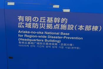 Tokyo Rinkai Disaster Prevention Park 2